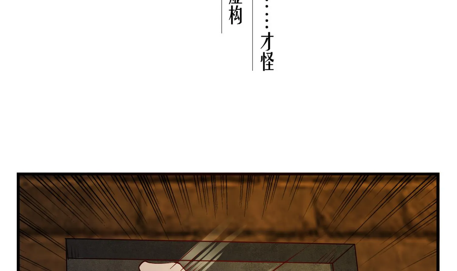 第73话 老虎不发猫，你当我… 第5页