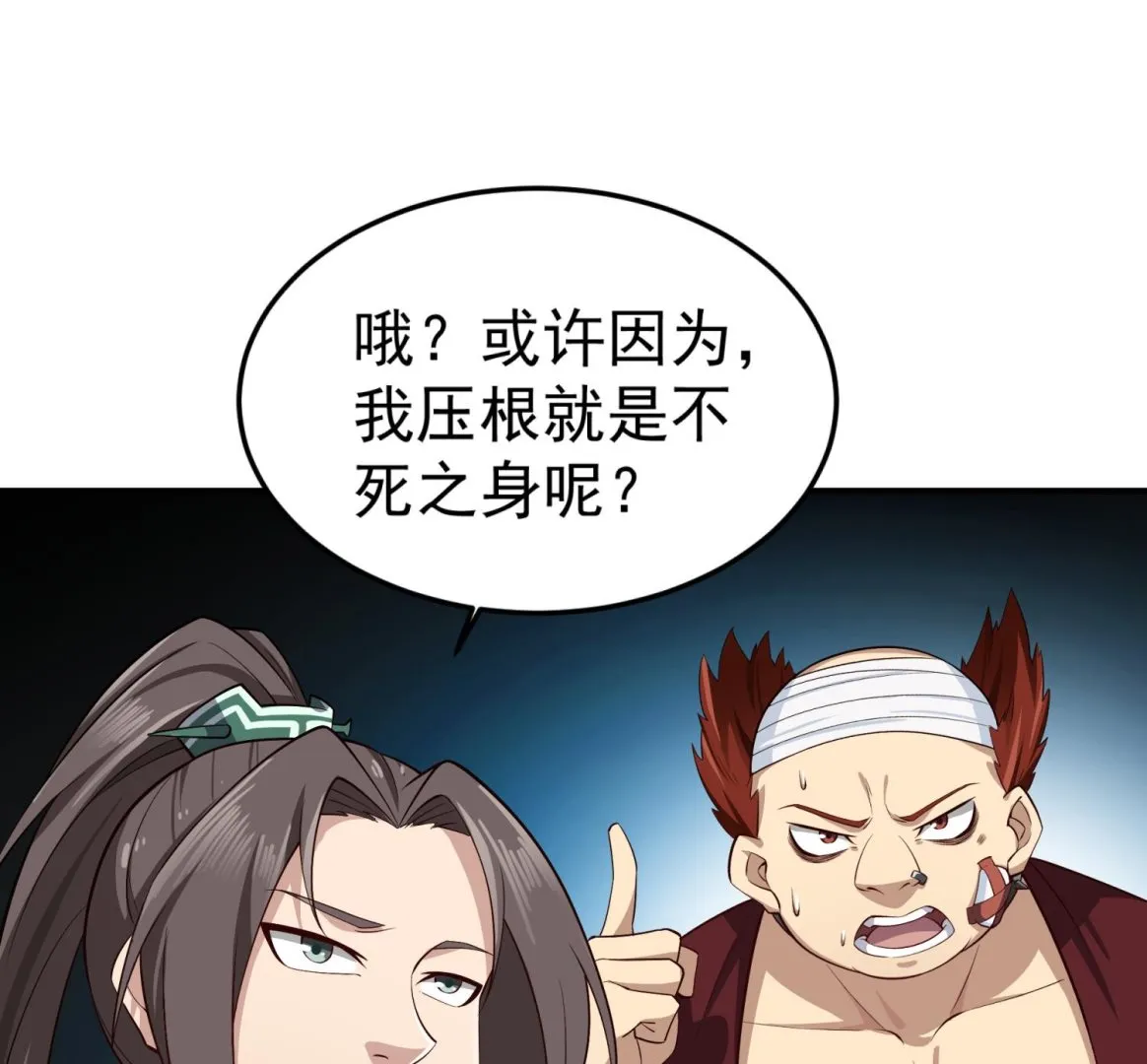 第73话 老虎不发猫，你当我… 第25页