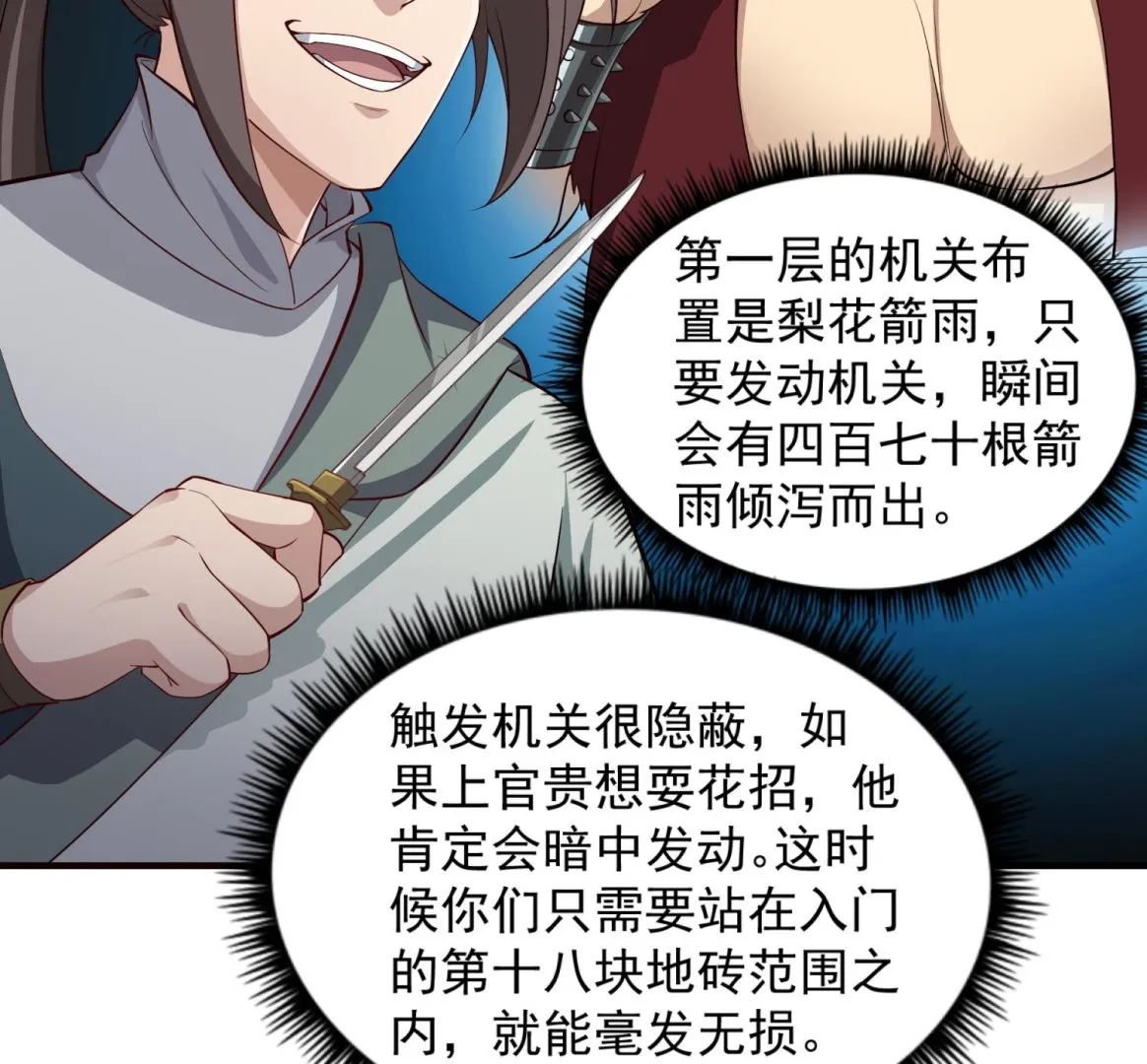 第73话 老虎不发猫，你当我… 第26页