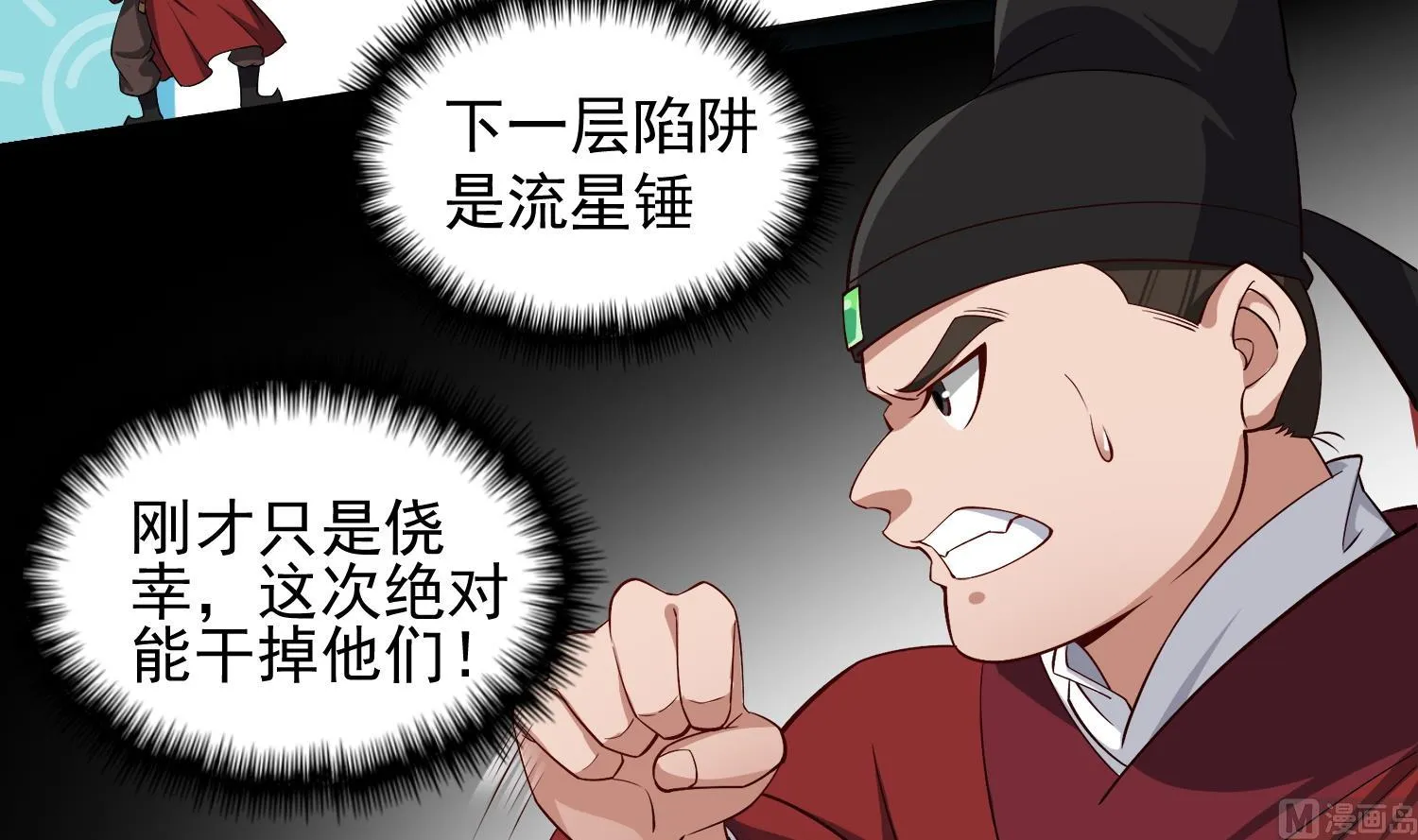第73话 老虎不发猫，你当我… 第36页