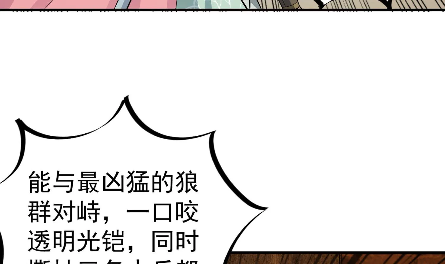 第74话 有人在我们前面？ 第19页