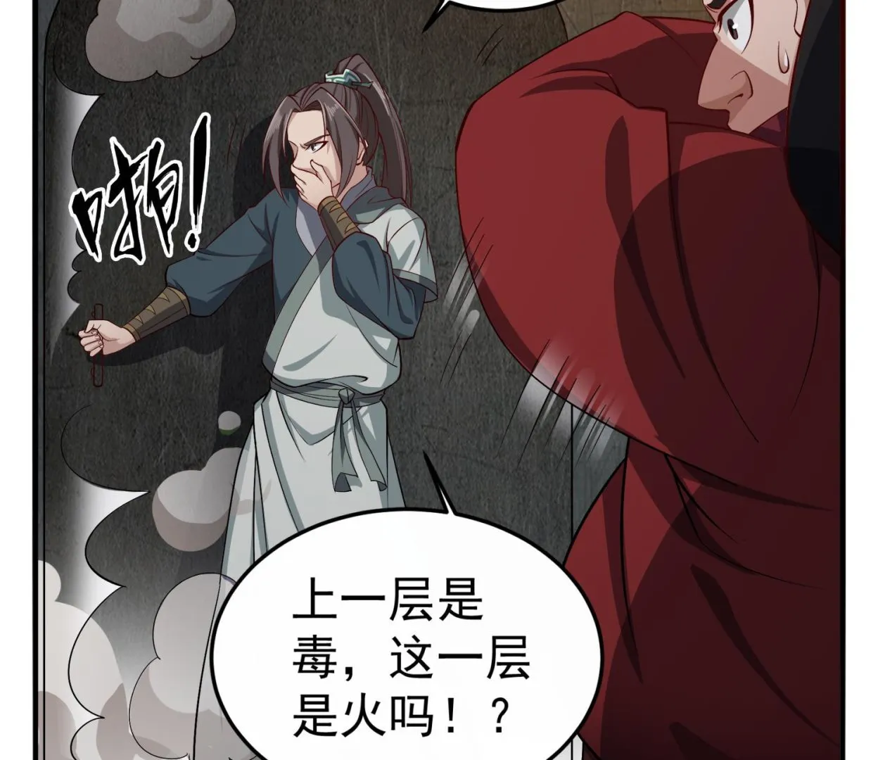 第76话 毒瘴狱 第29页