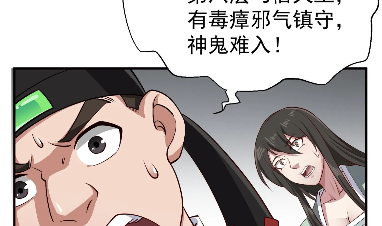 第76话 毒瘴狱 第32页
