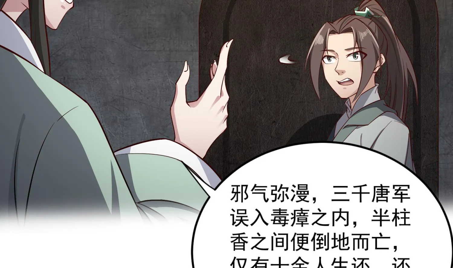 第76话 毒瘴狱 第35页