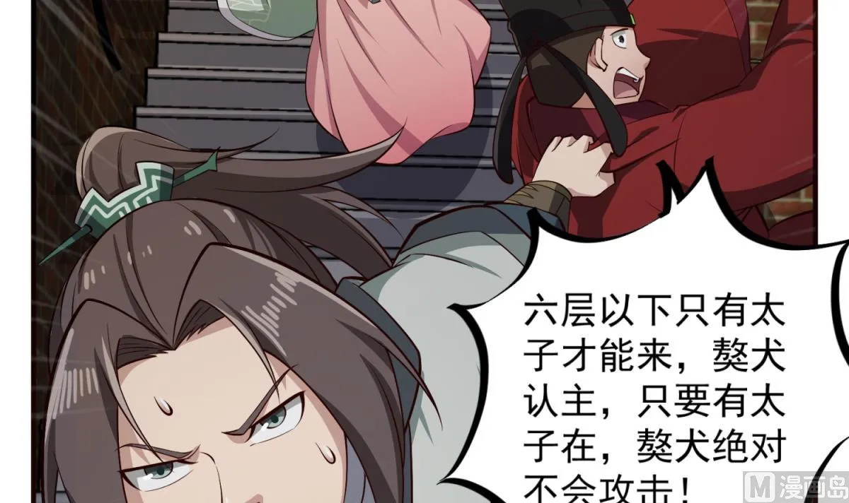 第75话 硫酸狱 第3页
