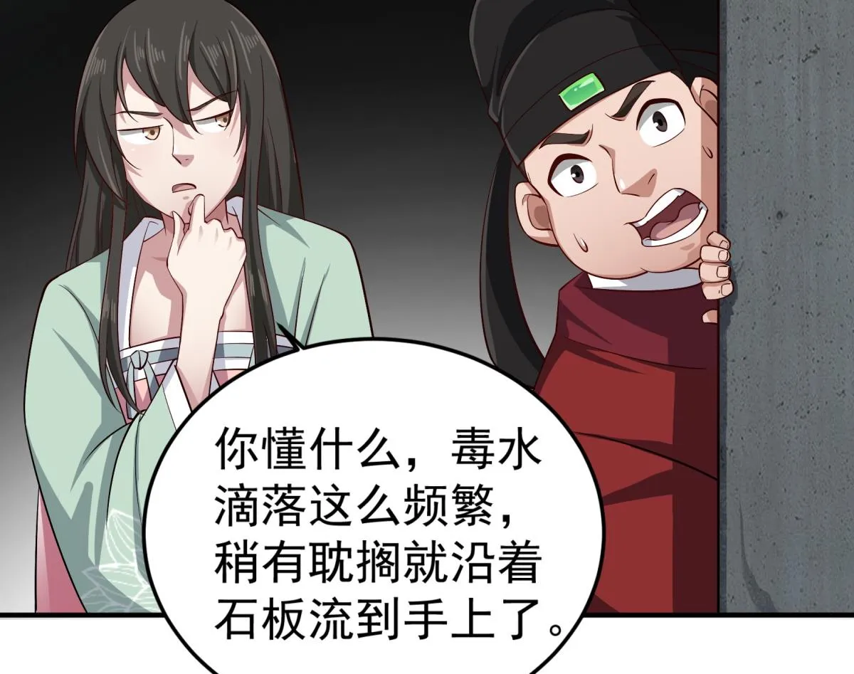 第75话 硫酸狱 第47页