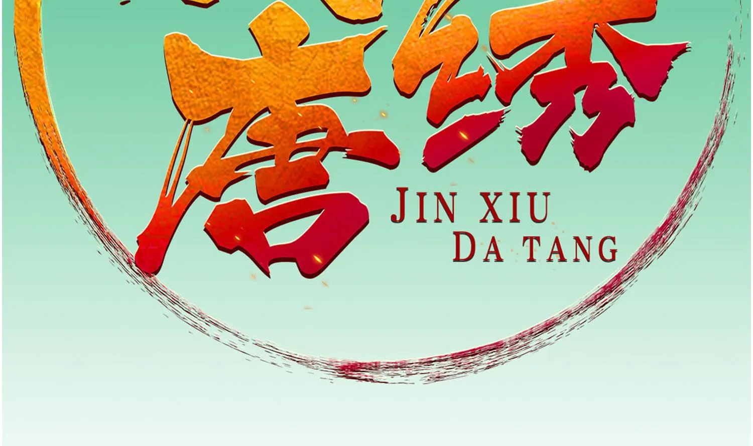 第78话 见到我惊不惊喜？ 第2页
