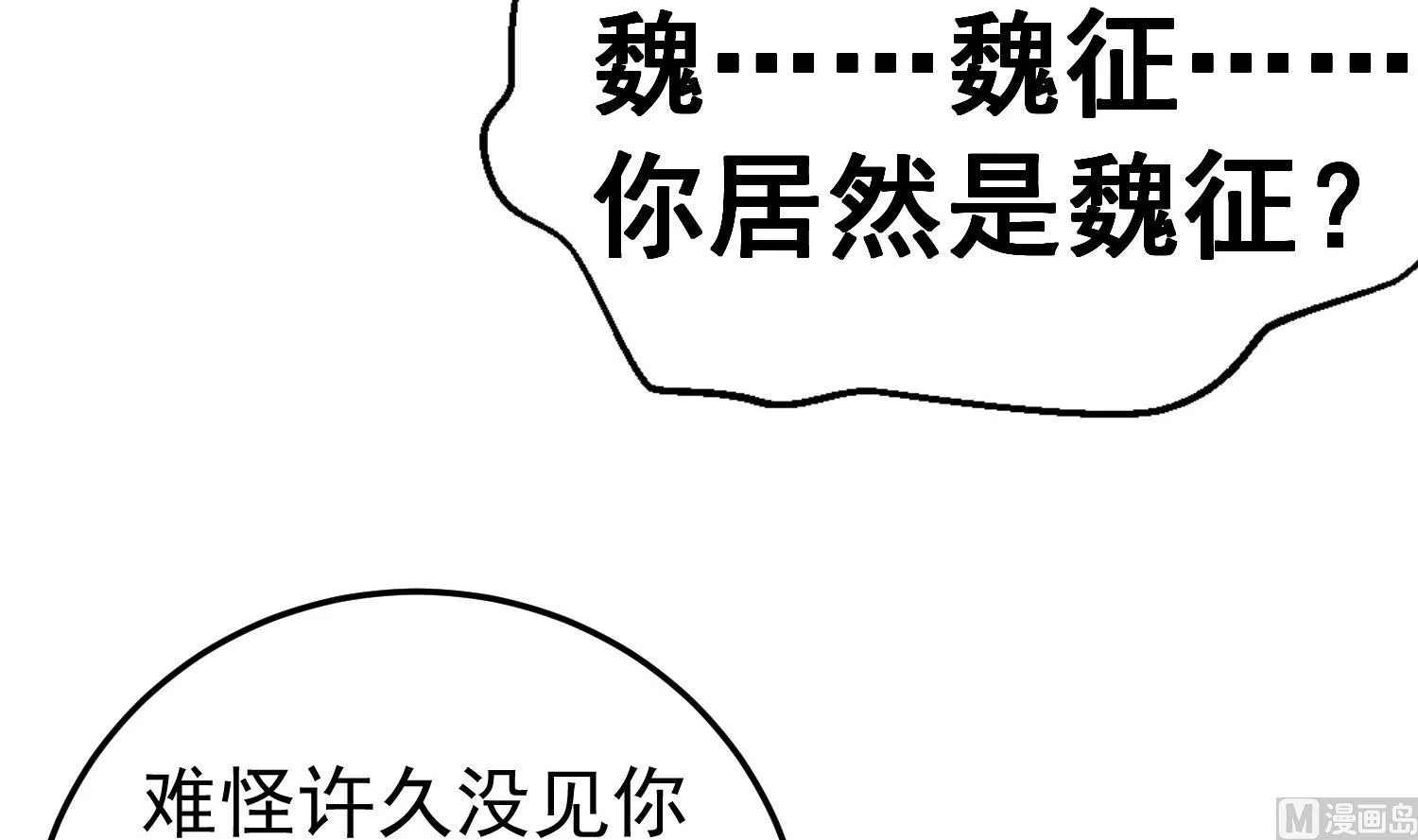 第78话 见到我惊不惊喜？ 第27页