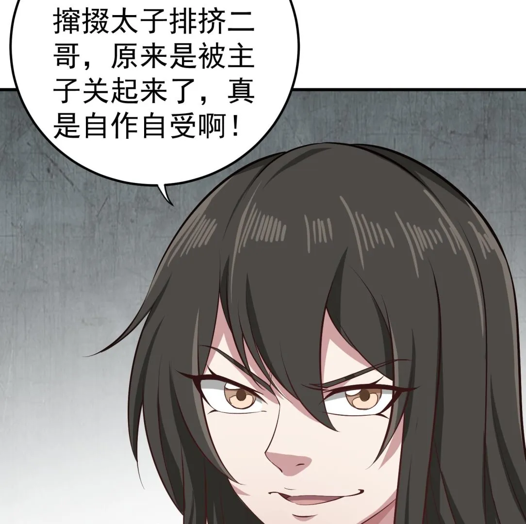 第78话 见到我惊不惊喜？ 第28页