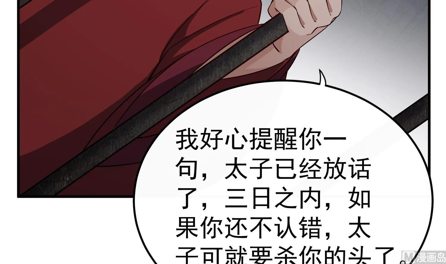 第78话 见到我惊不惊喜？ 第33页
