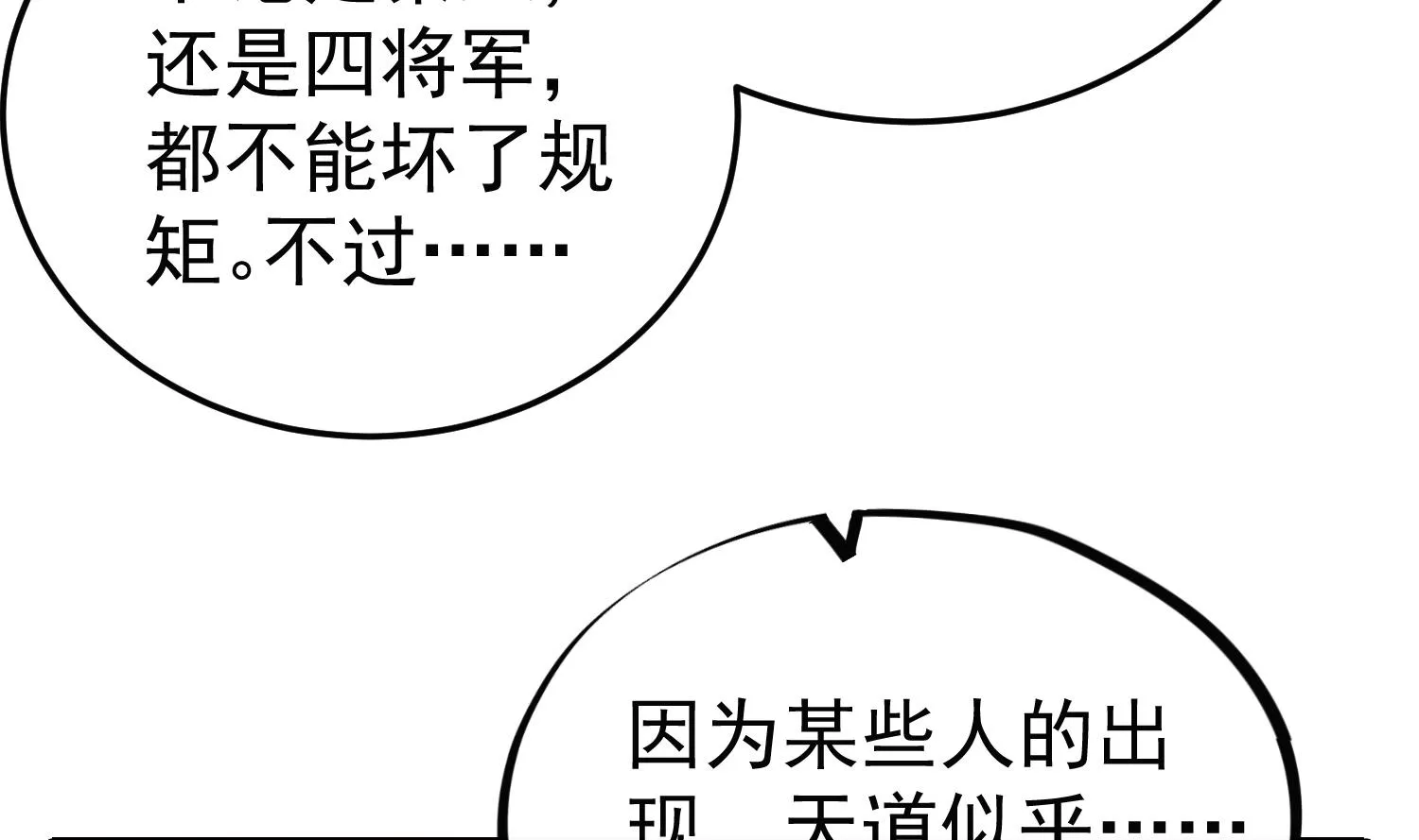 第78话 见到我惊不惊喜？ 第37页