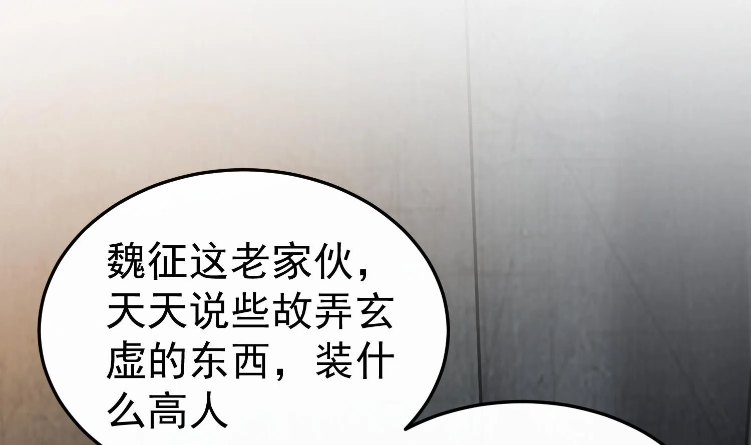 第78话 见到我惊不惊喜？ 第41页