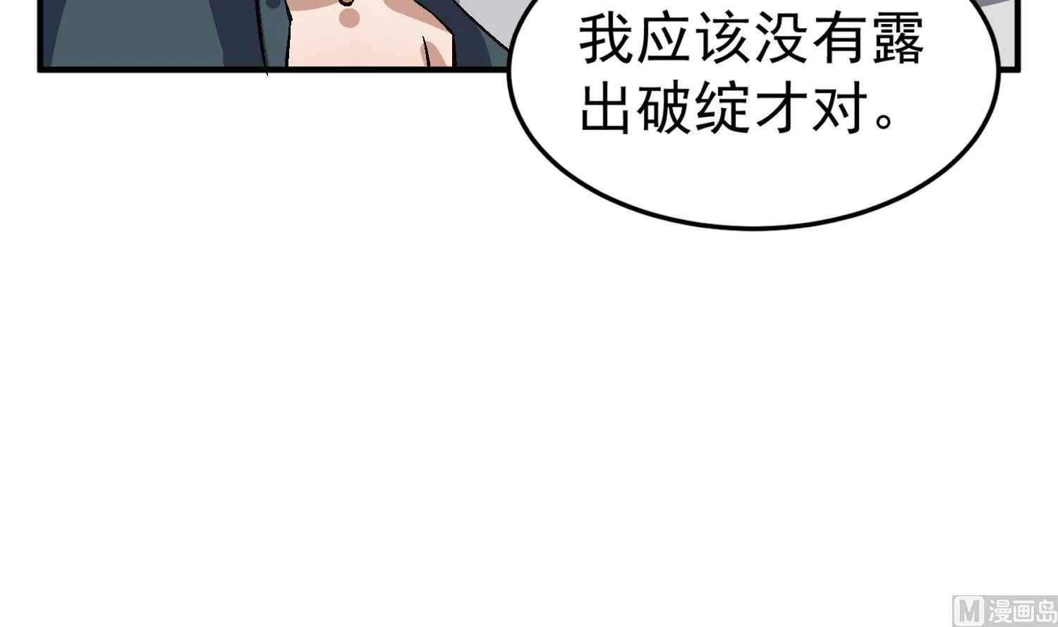 第78话 见到我惊不惊喜？ 第60页