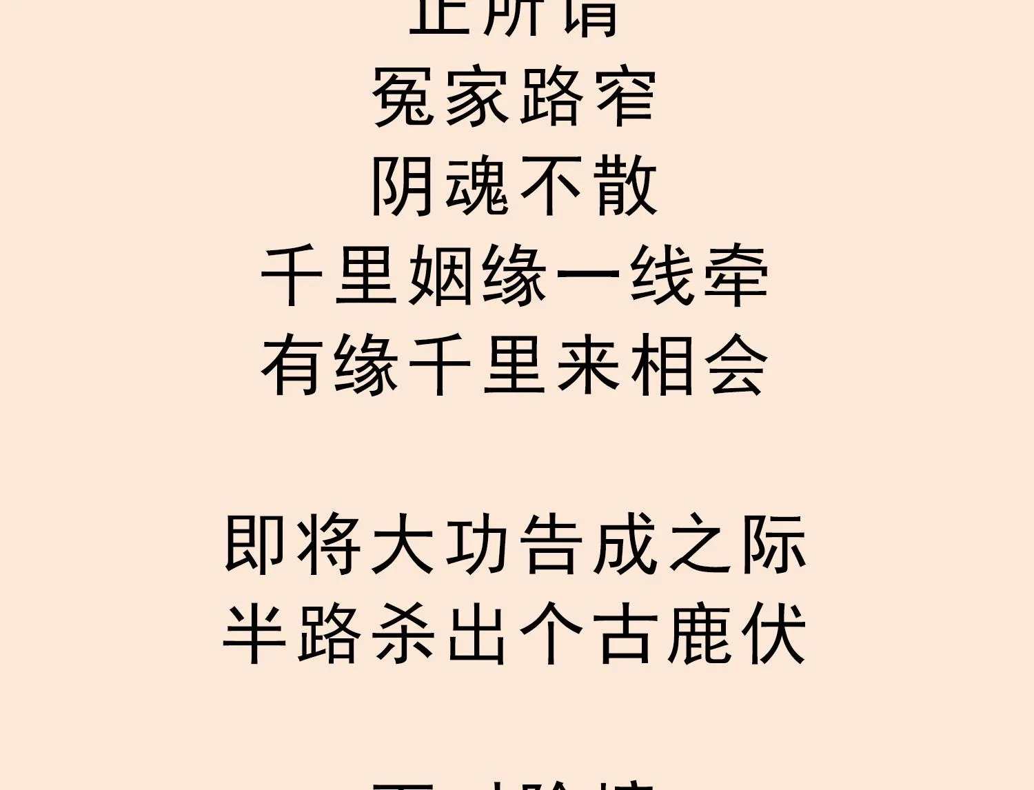 第78话 见到我惊不惊喜？ 第79页