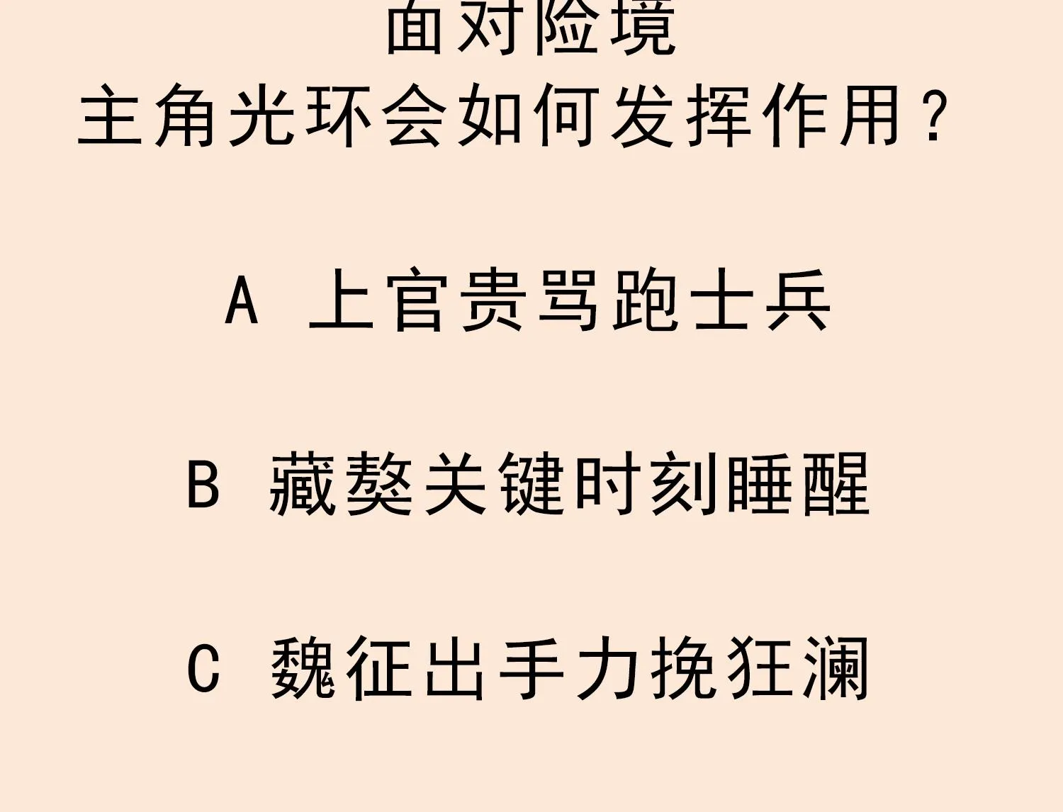 第78话 见到我惊不惊喜？ 第80页