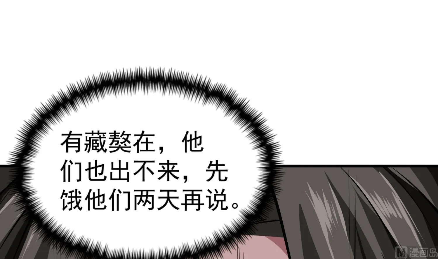 第80话 狙击·枪 第15页