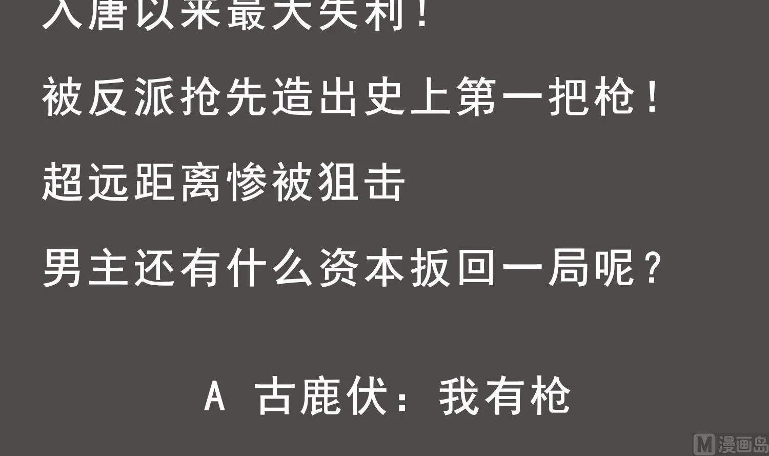 第80话 狙击·枪 第81页