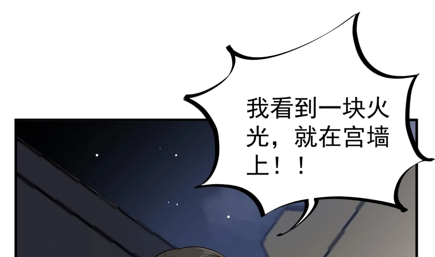 第81话 长安城的蘑菇云 第31页