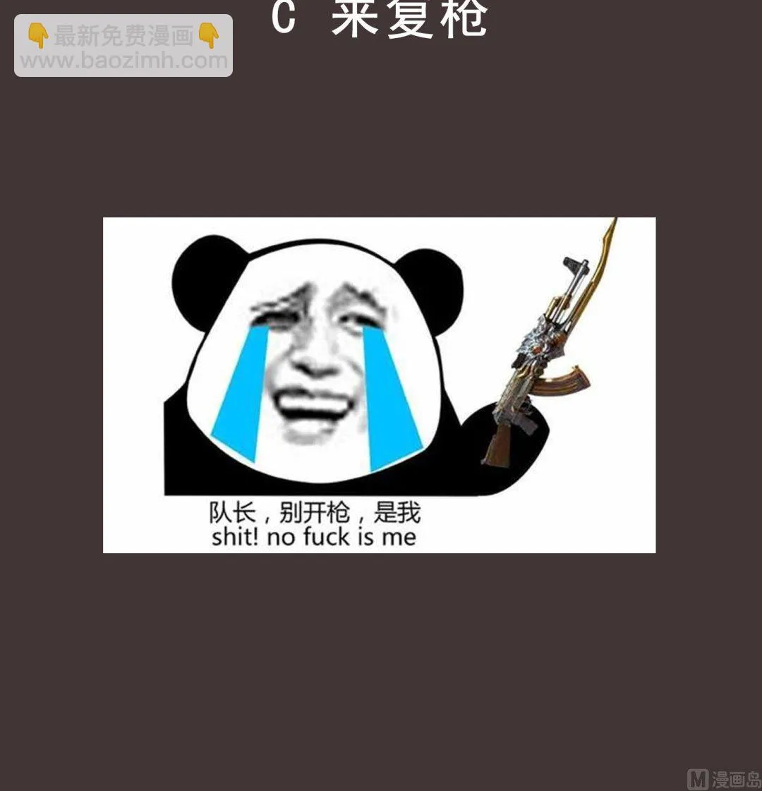 第81话 长安城的蘑菇云 第81页