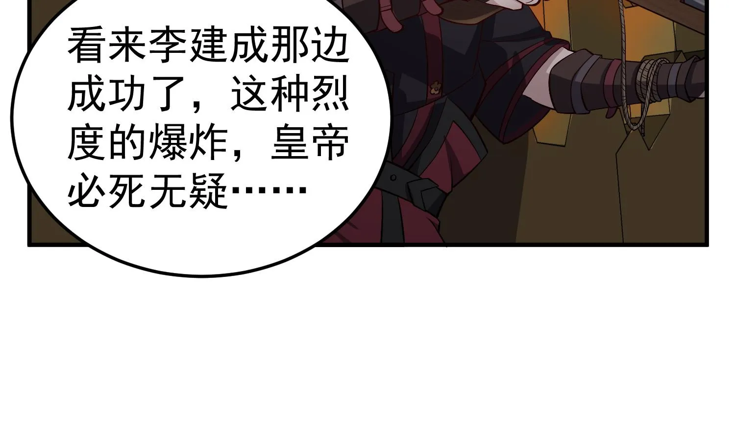 第82话 玄武门 第7页