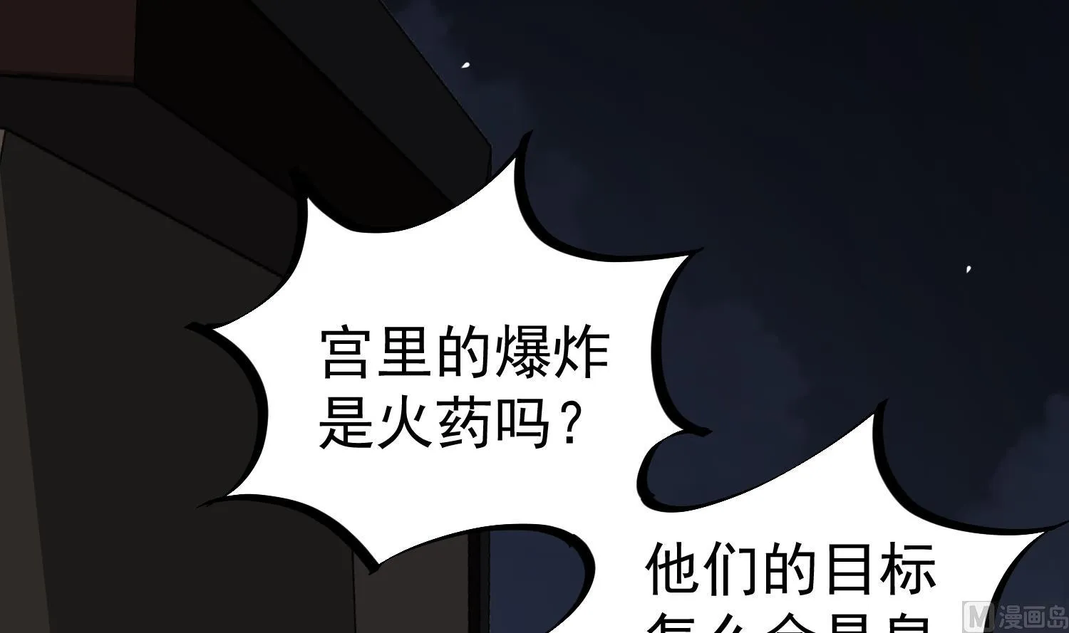 第82话 玄武门 第48页