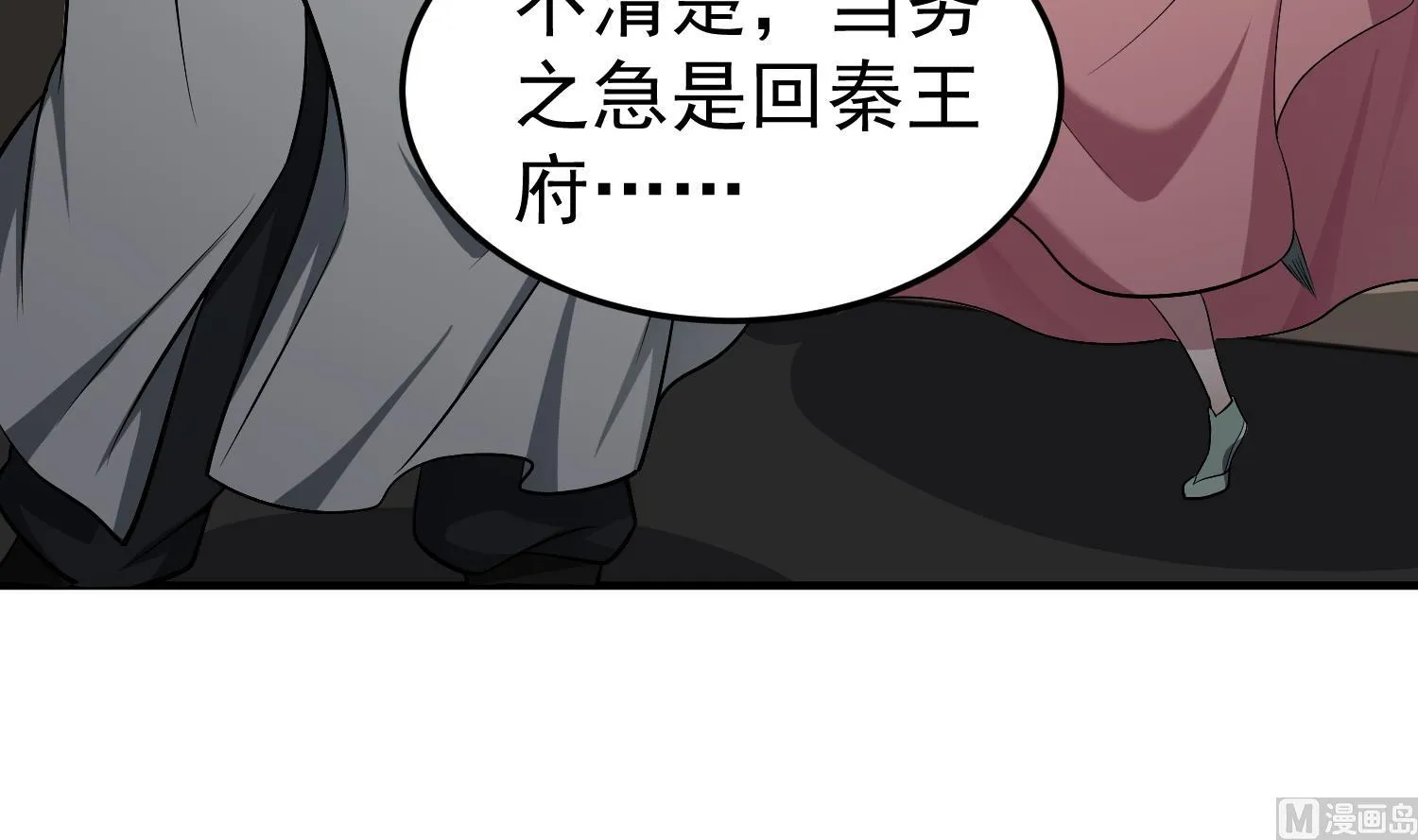 第82话 玄武门 第51页