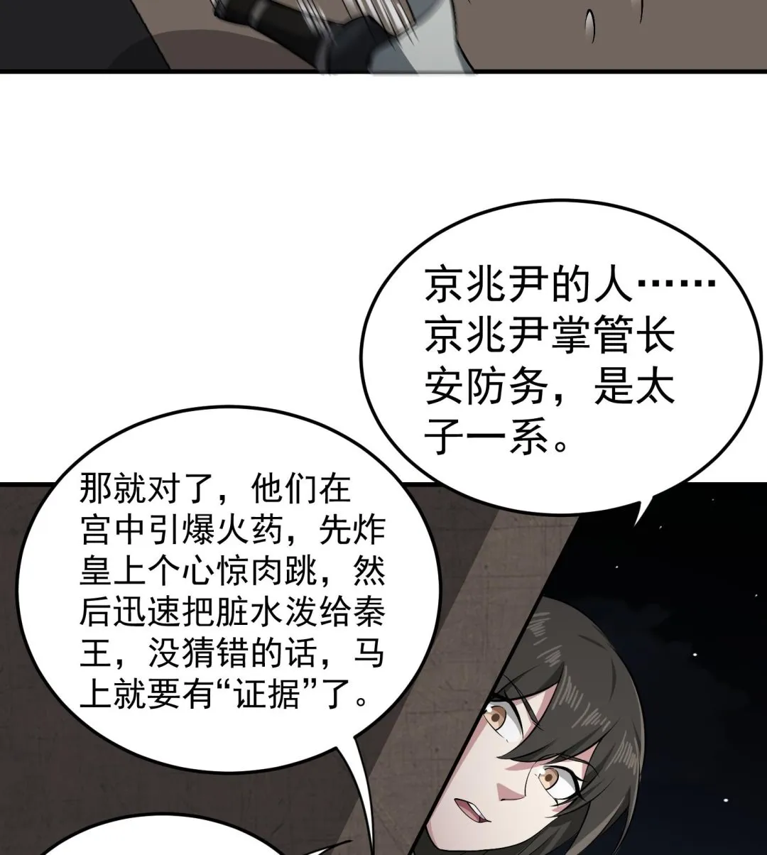 第82话 玄武门 第55页