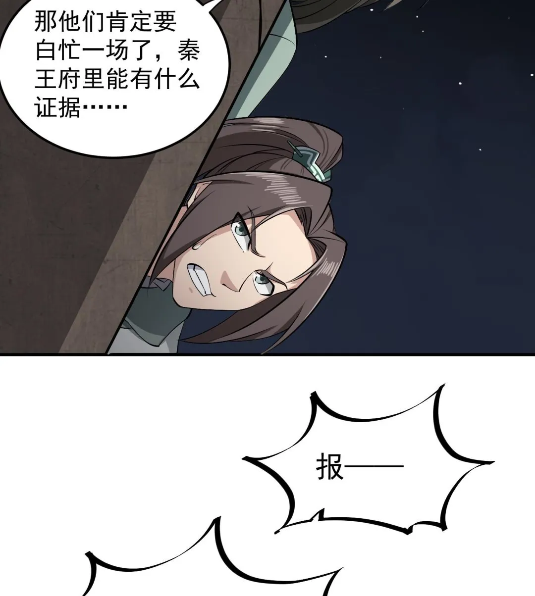 第82话 玄武门 第56页