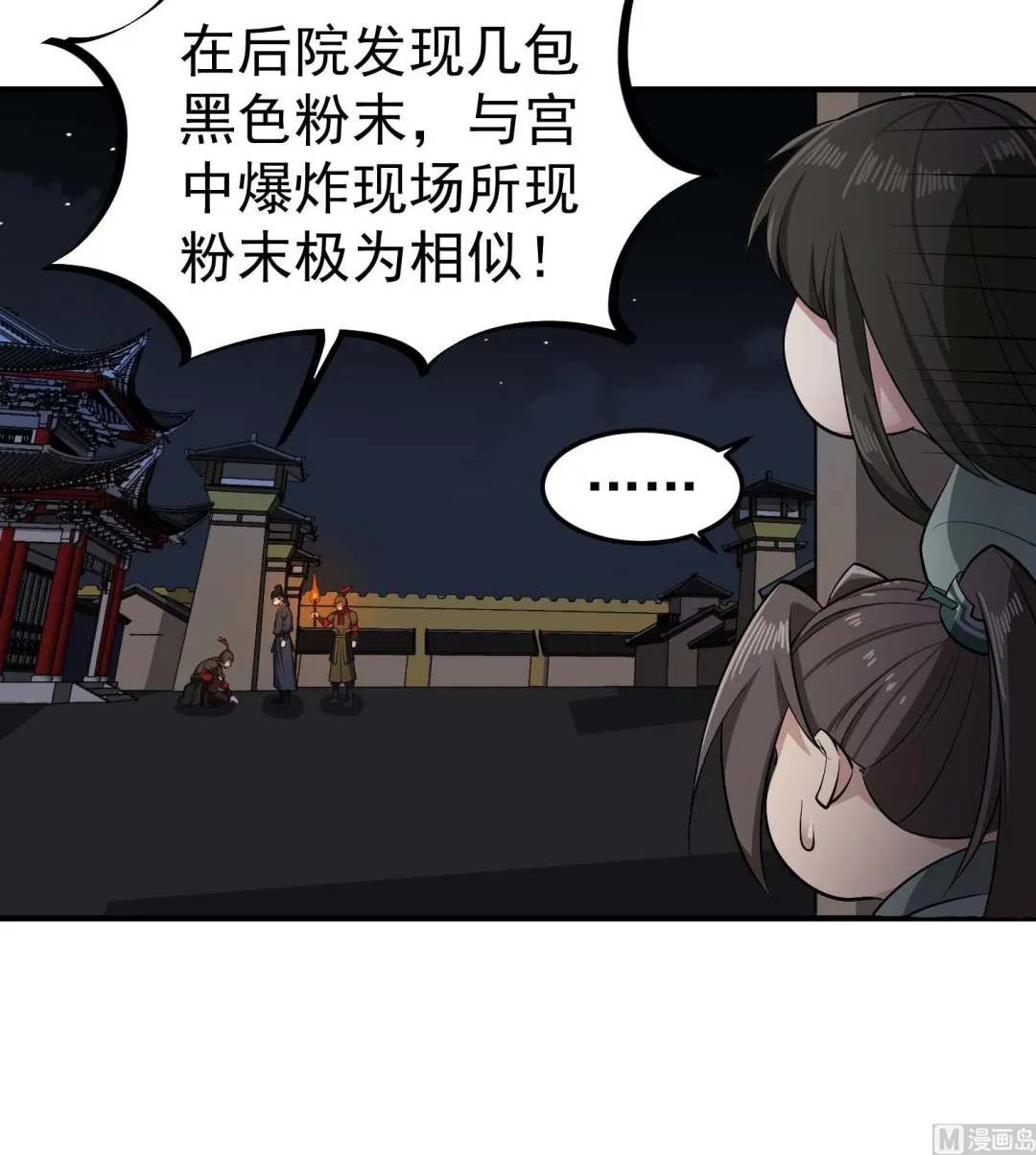 第82话 玄武门 第57页