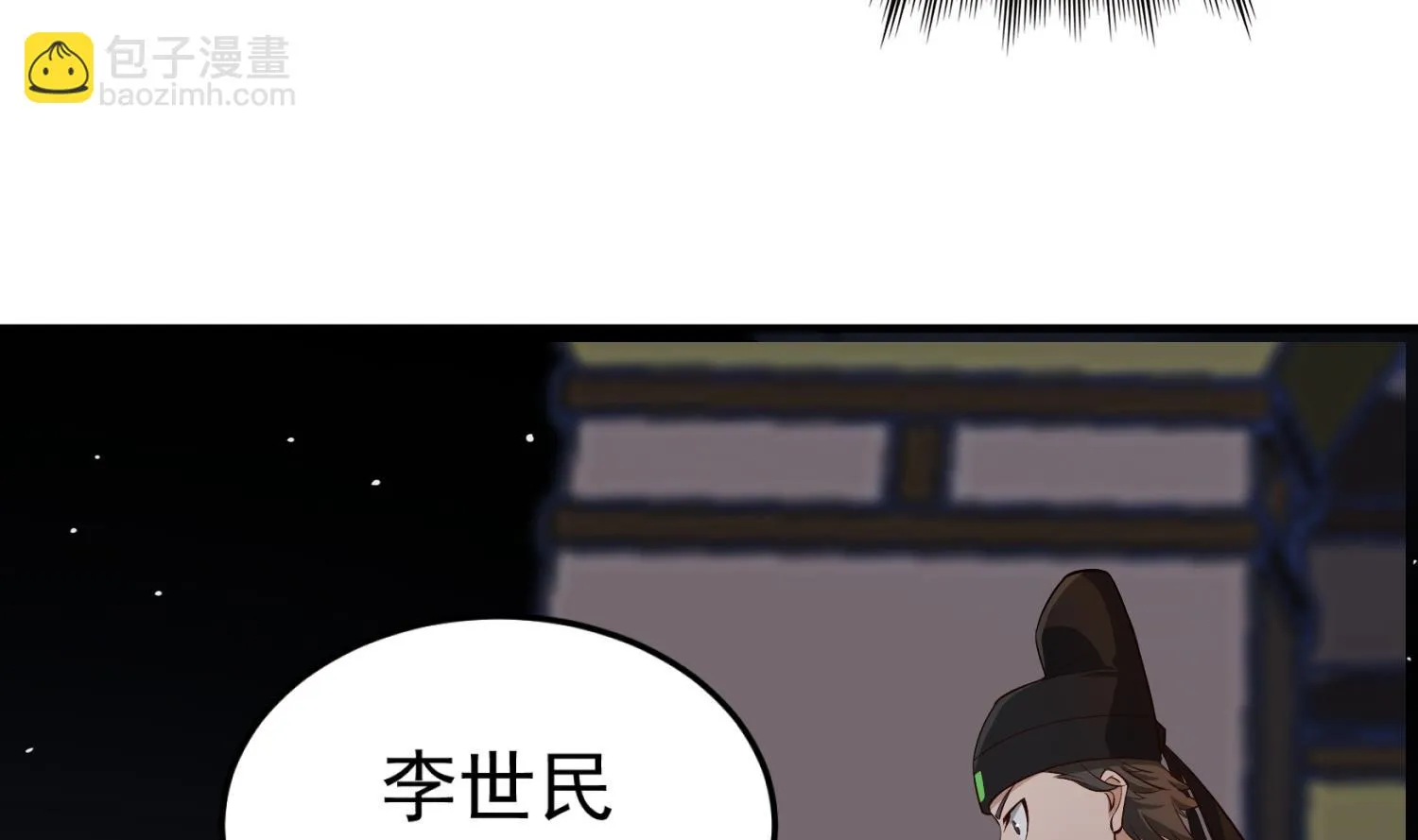 第82话 玄武门 第61页