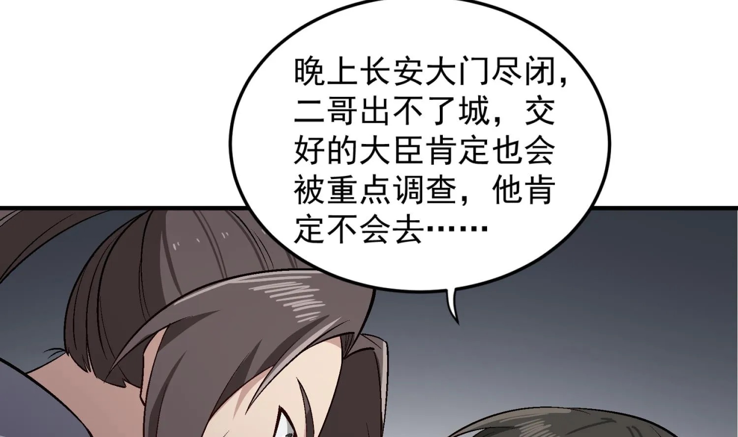 第82话 玄武门 第70页