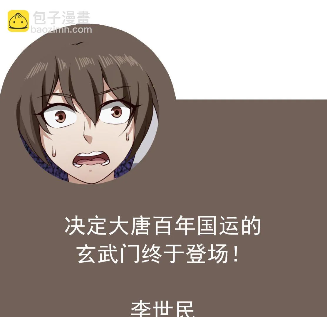 第82话 玄武门 第76页