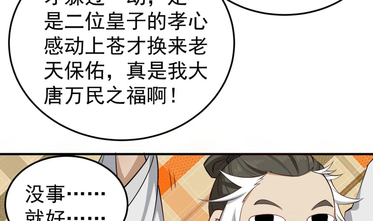 第83话 孝一孝十年少 第23页