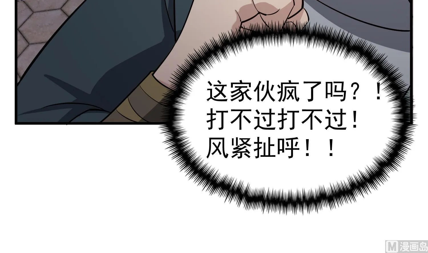 第86话 处女座杀手 第54页