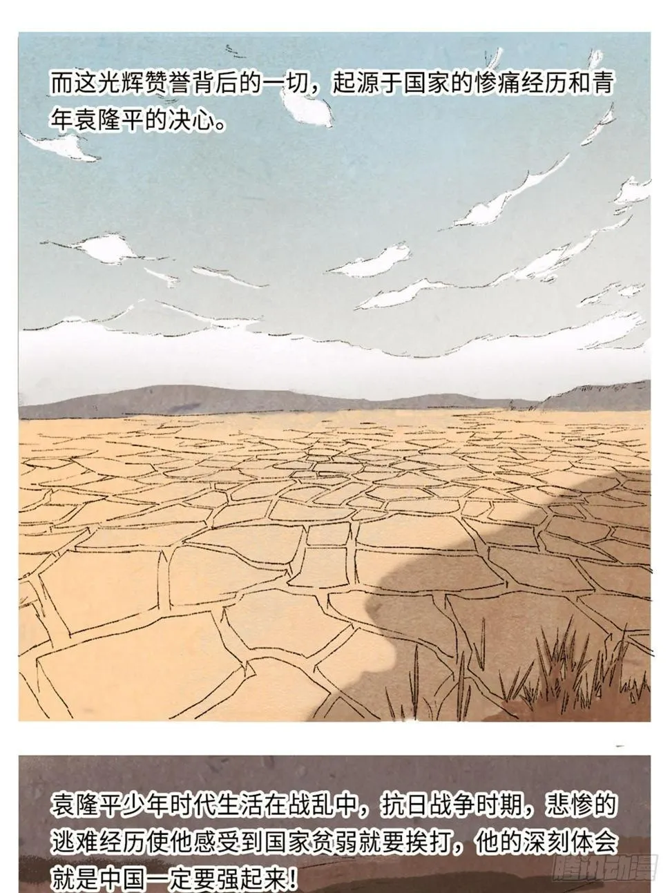 最美奋斗者-袁隆平 第3页