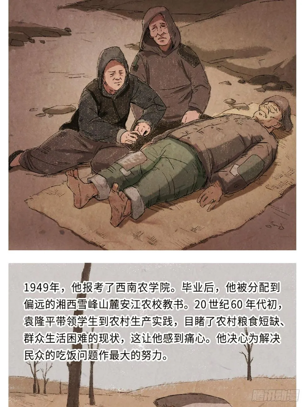最美奋斗者-袁隆平 第4页