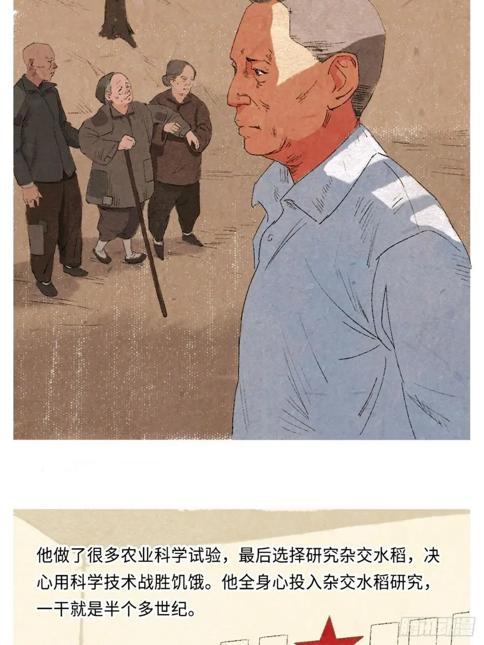 最美奋斗者-袁隆平 第5页