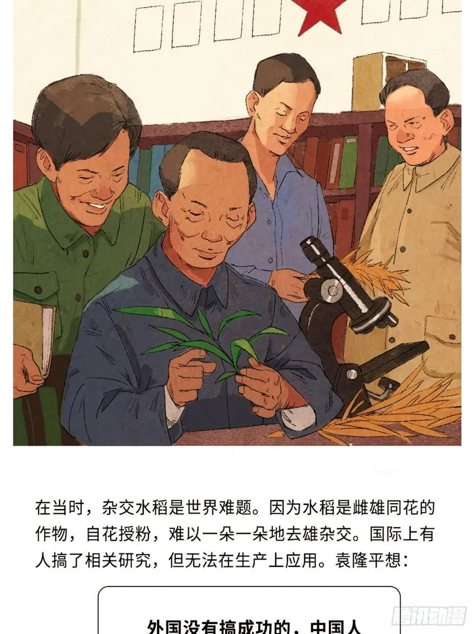 最美奋斗者-袁隆平 第6页