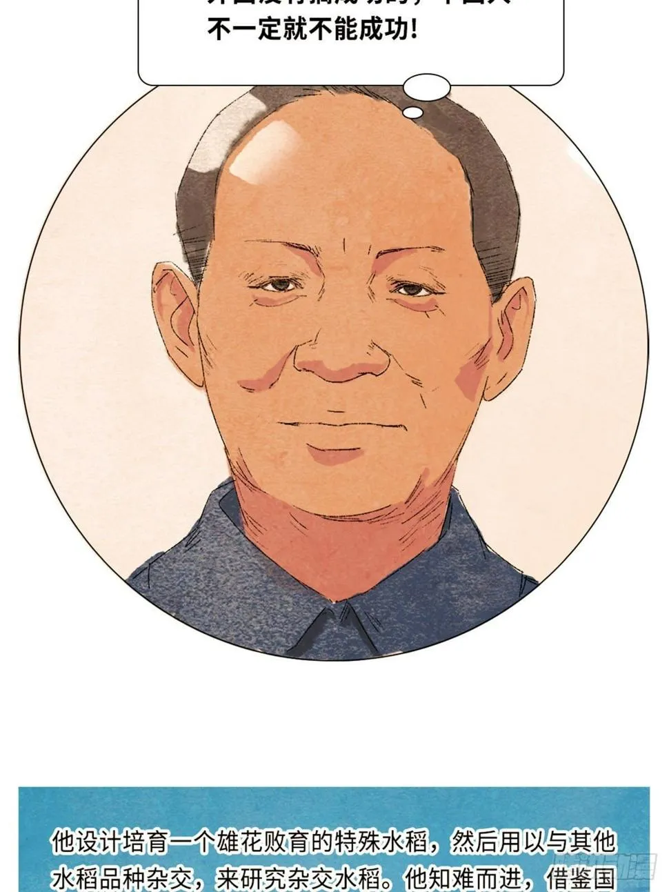 最美奋斗者-袁隆平 第7页