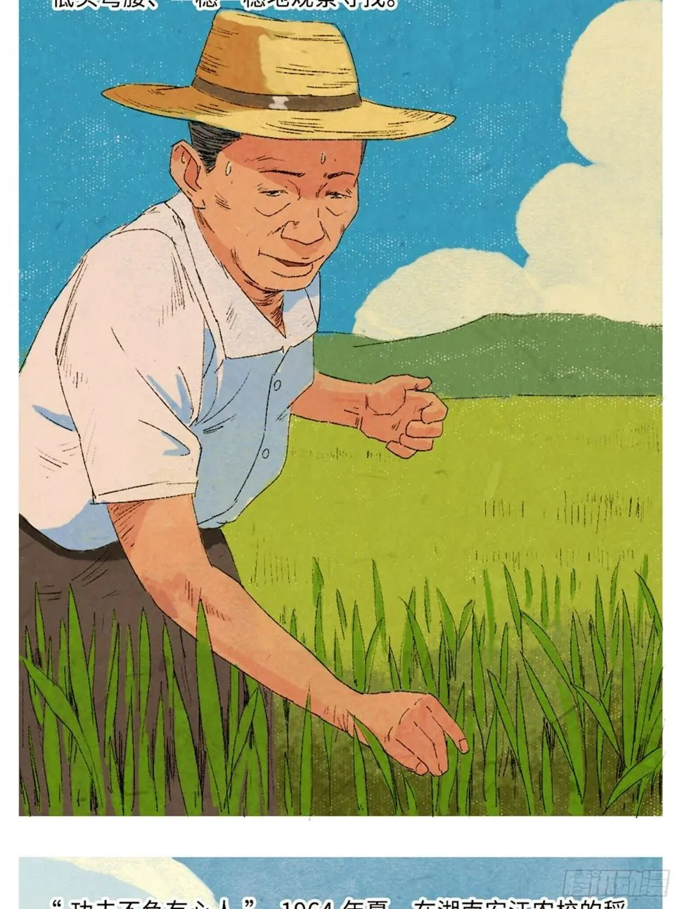 最美奋斗者-袁隆平 第9页