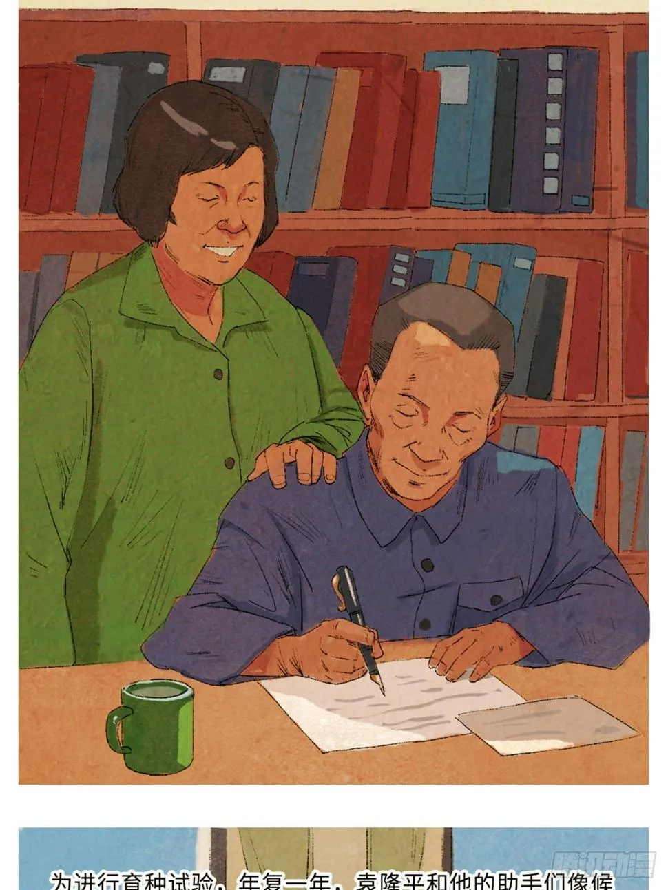 最美奋斗者-袁隆平 第11页