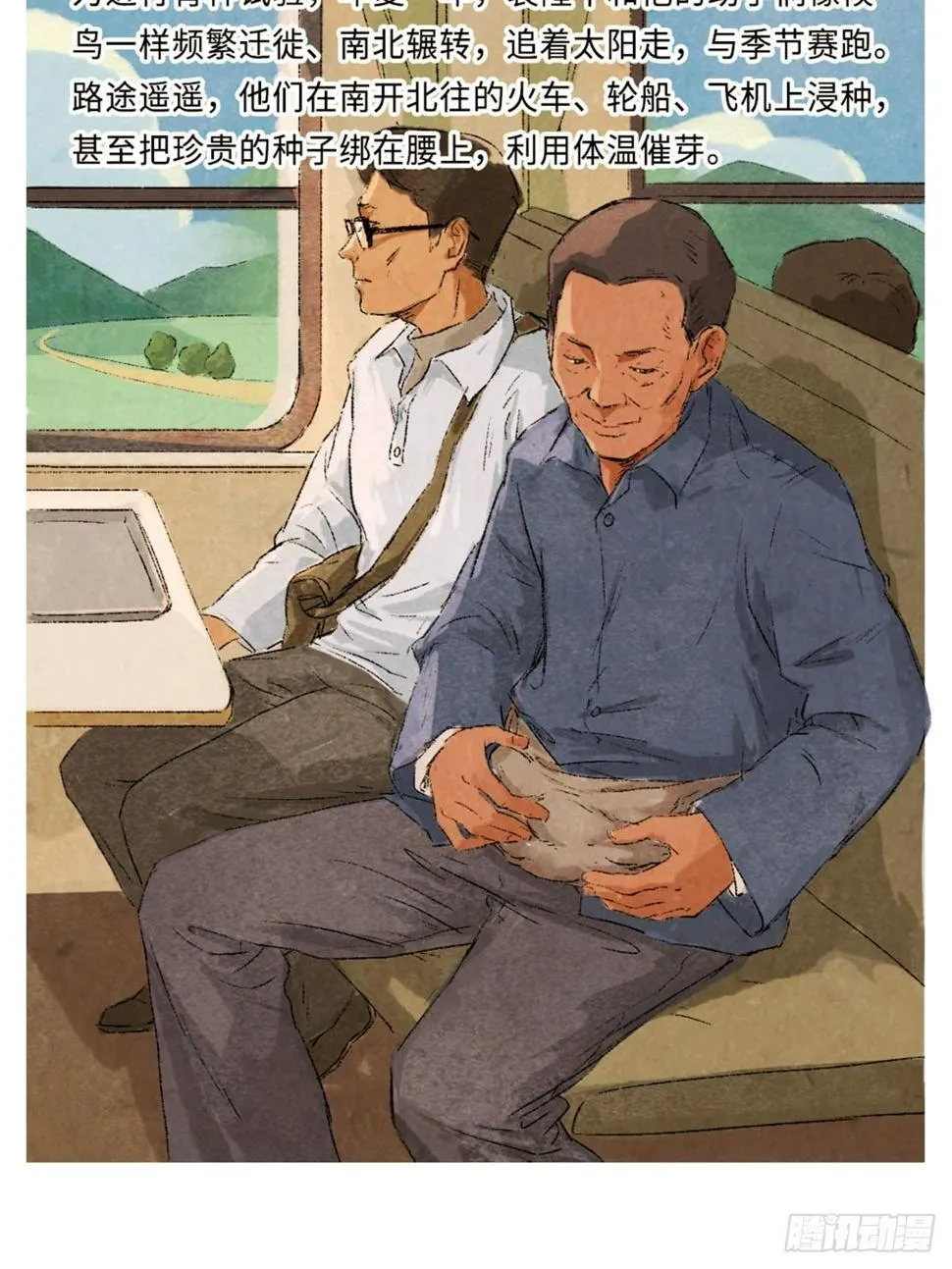 最美奋斗者-袁隆平 第12页
