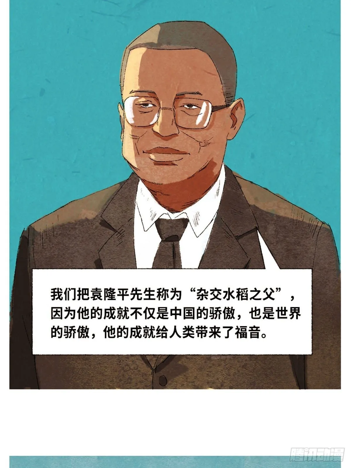 最美奋斗者-袁隆平 第19页