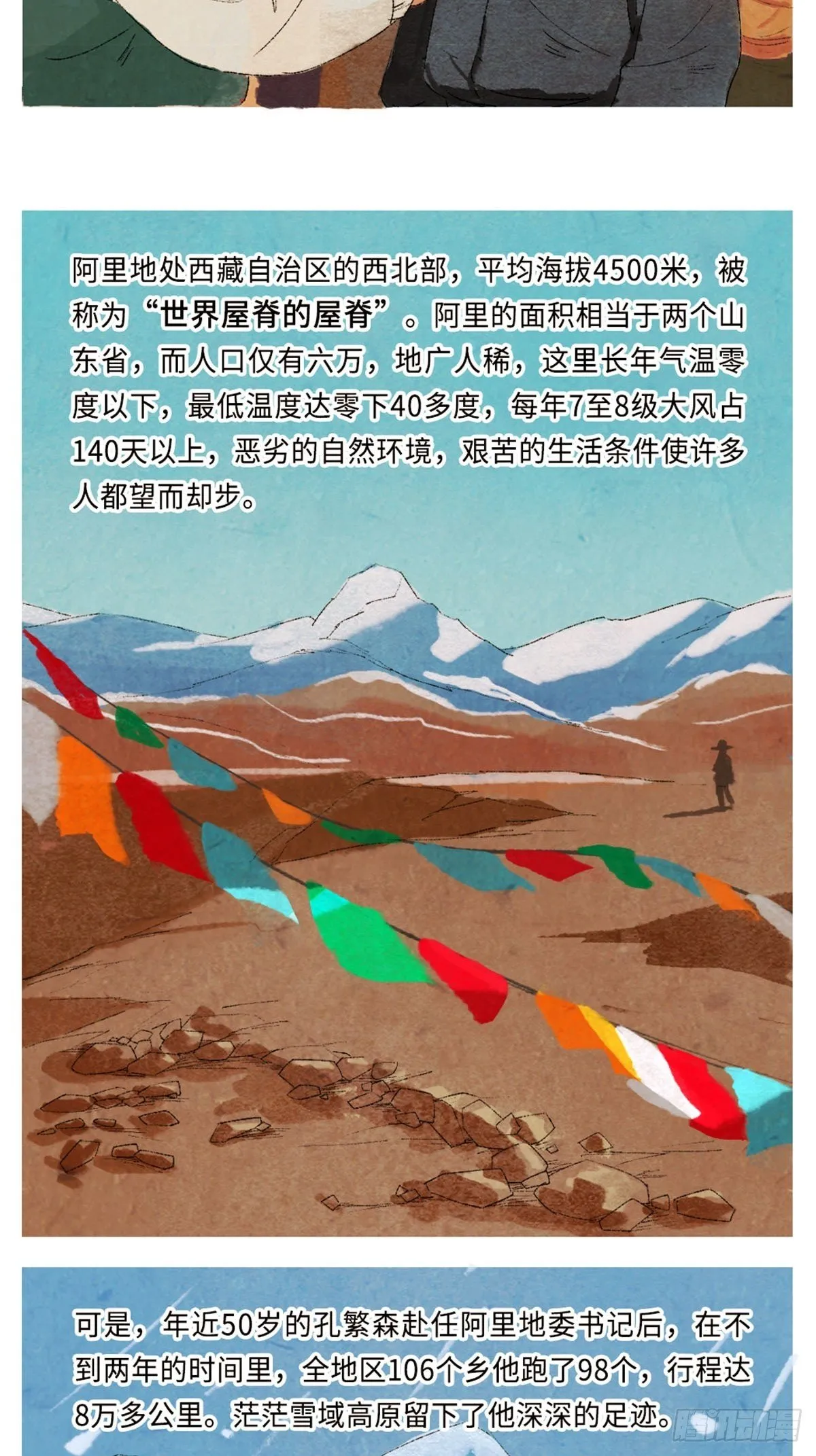 最美奋斗者-孔繁森 第8页