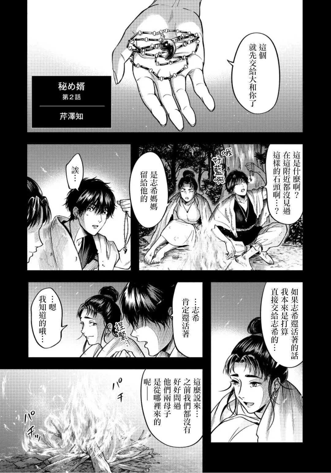 第2话 第2页