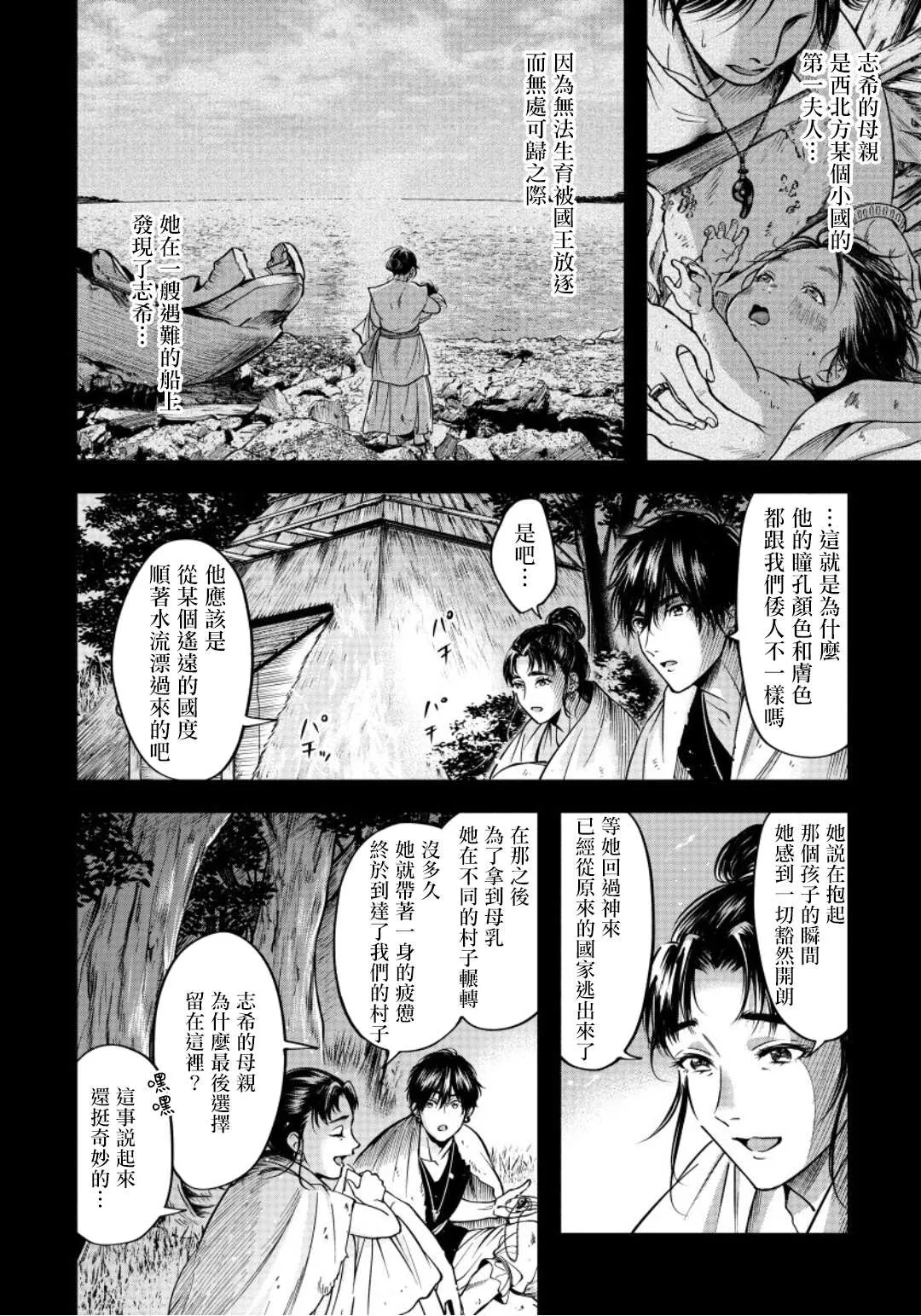 第2话 第3页