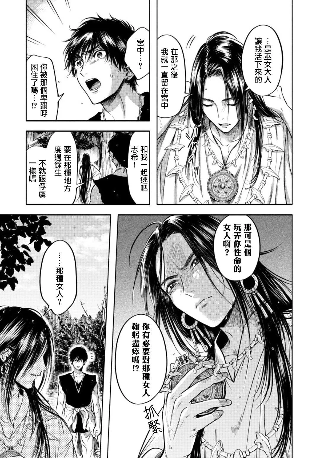 第2话 第8页