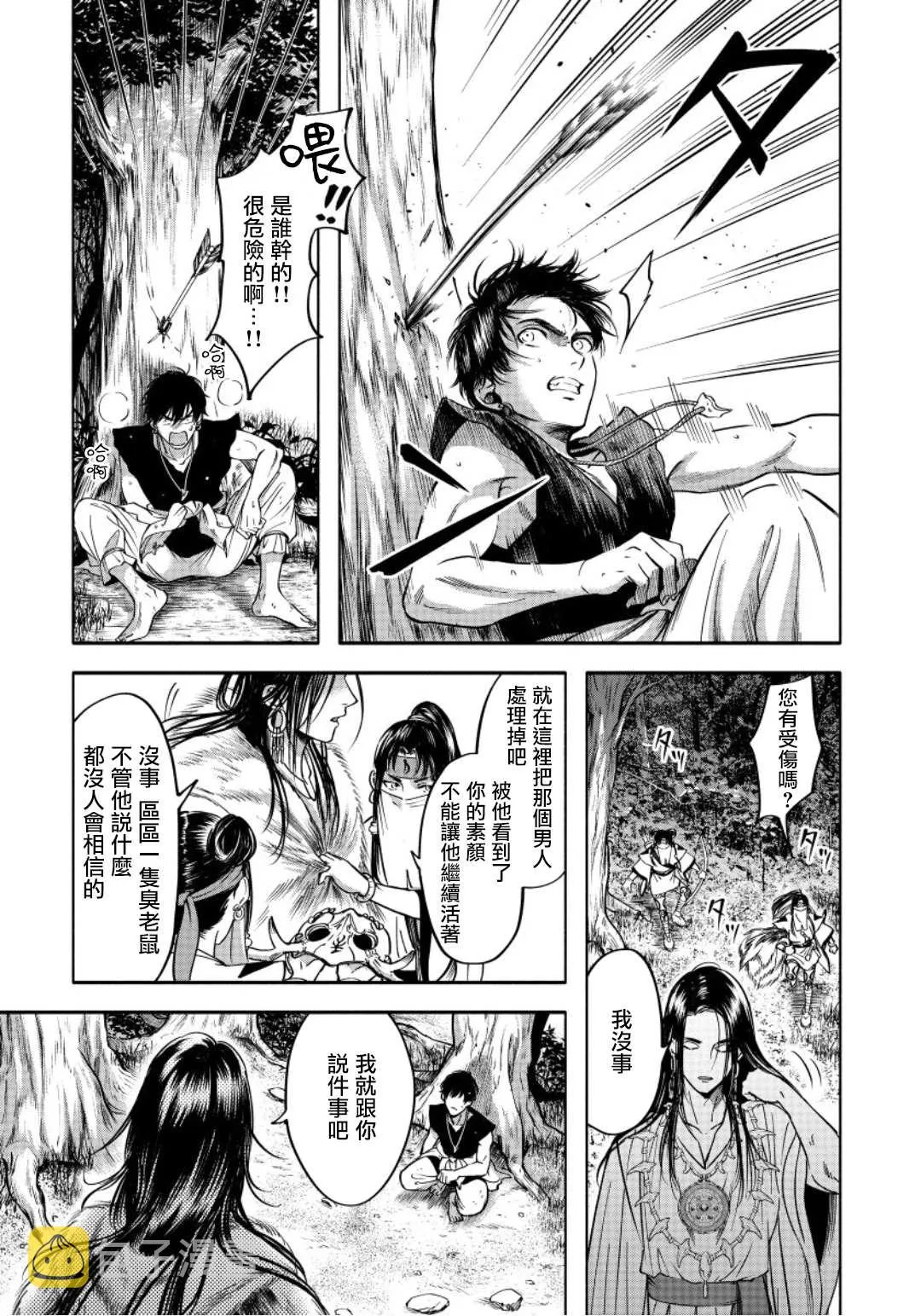 第2话 第10页
