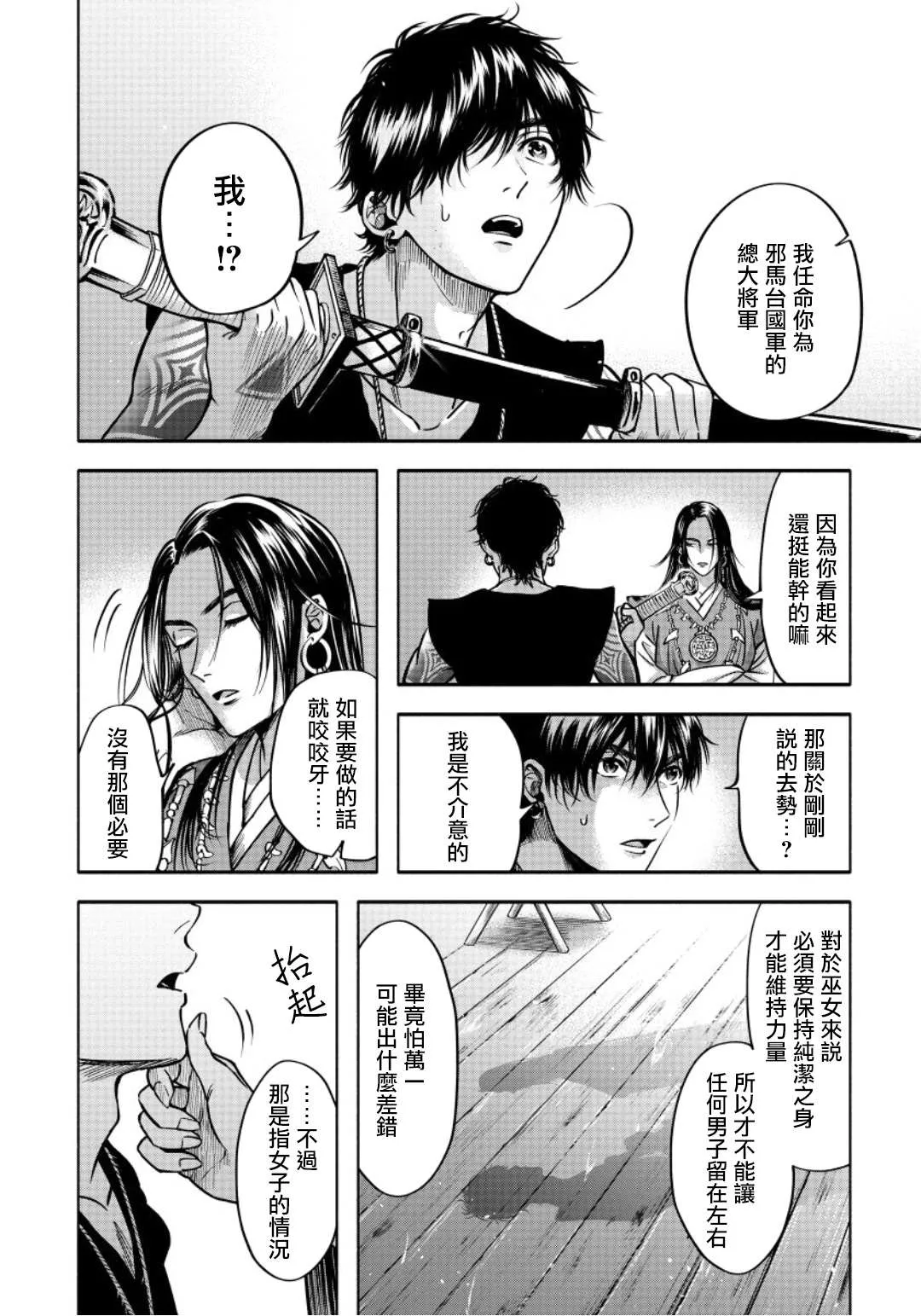 第2话 第25页