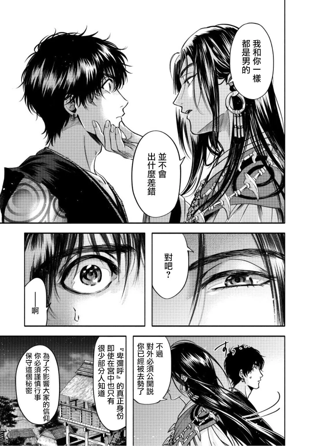 第2话 第26页